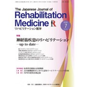 リハビリテーション医学 2016年 07月号 [雑誌]
