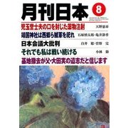 月刊 日本 2016年 08月号 [雑誌]