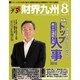 財界九州 2016年 08月号 No.1103 [雑誌]