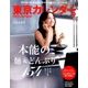 東京カレンダー 2016年 09月号 [雑誌]