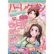 ハーレクインdarling ! 2016年 08月号 [雑誌]