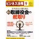 ビジネス法務 2016年 09月号 [雑誌]