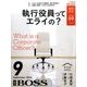 月刊 BOSS(ボス) 2016年 09月号 [雑誌]