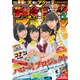 週刊少年サンデー 2016年 8/3号 No.34 [雑誌]