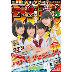 週刊少年サンデー 2016年 8/3号 No.34 [雑誌]