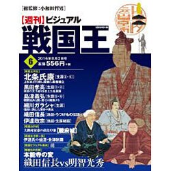 ビジュアル戦国王 2016年 8/2号 [雑誌]