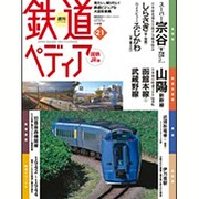 週刊 鉄道ぺディア 2016年 7/26号 [雑誌]