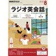 NHK CD ラジオ ラジオ英会話 2016年8月号 [CD]