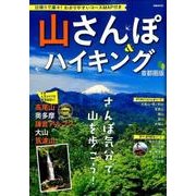 山さんぽ＆ハイキング 首都圏版 [ムックその他]