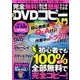 完全無料！初心者でも簡単すぐできる最新DVDコピー入門： コスミックムック [ムックその他]
