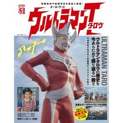 オール･ザット･ウルトラマンタロウ （NEKO MOOK） [ムックその他]