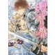 伯爵様と蜜月の婚礼(ロイヤルキス文庫) [文庫]