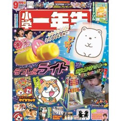 小学一年生 2016年 09月号 [雑誌]