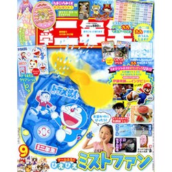 小学二年生 2016年 09月号 [雑誌]
