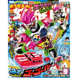 幼稚園 2016年 09月号 [雑誌]