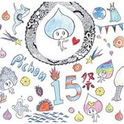 Pichon15祭