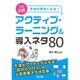 中学公民 生徒が夢中になる!アクティブ・ラーニング&導入ネタ80 [単行本]