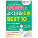 看護国試によく出る疾患BEST10―ゼッタイ聞きたい さわ先生の人気講座 [単行本]