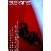 ele-king vol.18（ele-king books） [単行本]