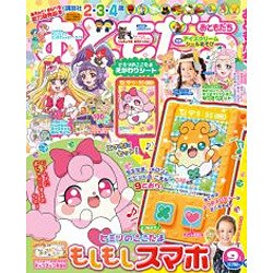 おともだち 2016年 09月号 [雑誌]