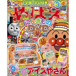 めばえ 2016年 09月号 [雑誌]