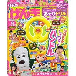 げんき 2016年 09月号 [雑誌]