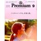 &Premium(アンドプレミアム) 2016年 09月号 [雑誌]