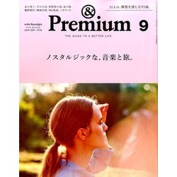&Premium(アンドプレミアム) 2016年 09月号 [雑誌]