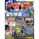 磯・投げ情報 2016年 09月号 [雑誌]