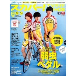 スカパー ! TVガイド BS+CS 2016年 08月号 [雑誌]