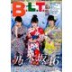 B.L.T.  2016年 09月号 [雑誌]