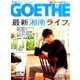GOETHE (ゲーテ) 2016年 09月号 [雑誌]
