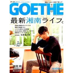 GOETHE (ゲーテ) 2016年 09月号 [雑誌]