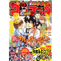少年サンデーS (スーパー) 2016年 9/1号 [雑誌]