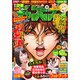 週刊少年チャンピオン 2016年 8/25号 No.36+37 [雑誌]