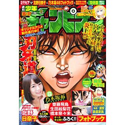 週刊少年チャンピオン 2016年 8/25号 No.36+37 [雑誌]