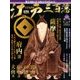 ビジュアル江戸三百藩 2016年 8/16号 [雑誌]