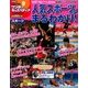 ワンダーキッズペディア 2016年 8/4号 [雑誌]