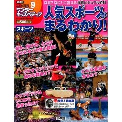 ワンダーキッズペディア 2016年 8/4号 [雑誌]