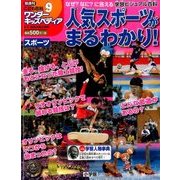 ワンダーキッズペディア 2016年 8/4号 [雑誌]