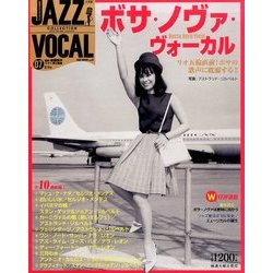ジャズヴォーカルコレクション 2016年 8/9号 07 [雑誌]