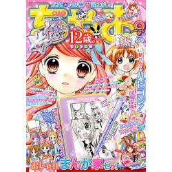 ちゃお 2016年 09月号 [雑誌]
