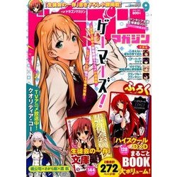ドラゴンマガジン 2016年 09月号 [雑誌]