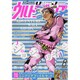 ウルトラジャンプ 2016年 08月号 [雑誌]
