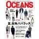 OCEANS (オーシャンズ) 2016年 09月号 [雑誌]
