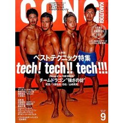 ゴング格闘技 2016年 09月号 [雑誌]