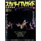 スカパー!TV (ティービー)  ガイド プレミアム 2016年 08月号 vol.288 [雑誌]
