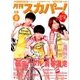 月刊 スカパー ! 2016年 08月号 [雑誌]
