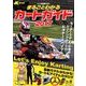 まるごとわかるカートガイド 2017－レーシングカート百科（JK MOOK） [単行本]