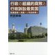 行政の組織的腐敗と行政訴訟最貧国―放置国家を克服する司法改革を [単行本]